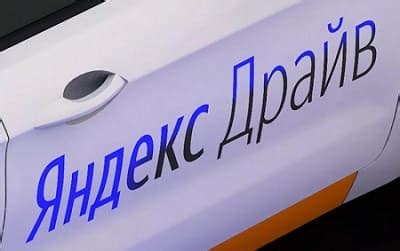 Горячая линия Яндекс Драйв: телефон службы поддержки