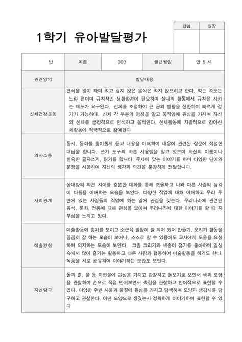 1학기 발달평가 만 5세 23 인문교육