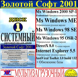 Золотой Софт 2001 - Диск 1 : Золотой Софт : Free Download, Borrow, and ...