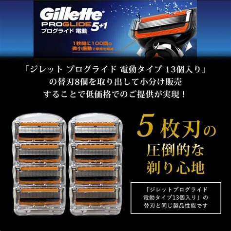 ジレット プログライド 電動 替刃 8個 正規品 ジレット 替刃 5枚刃 カミソリ 替え刃 Gillette T字カミソリ ひげそり ひげ剃り 替刃 純正 純正品 お試し Ay