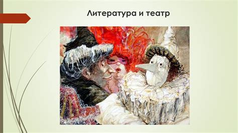 Литература и театр - online presentation