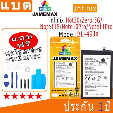 แบต Battery infinix Hot Zero G Note S Note Pro Note Pro model BL JX พรอมเครองมอ