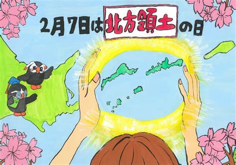 第22回（2023年度）「北方領土の日」ポスターコンテストの結果について 総務部北方領土対策本部北方領土対策課