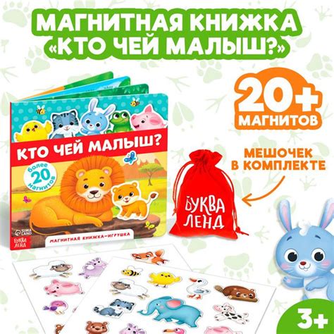 Магнитная книжка-игрушка Кто чей малыш? , 8 стр. - купить с доставкой ...