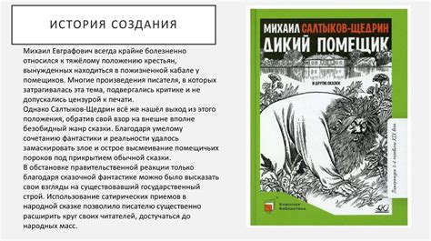«Дикий помещик». Анализ произведения - online presentation