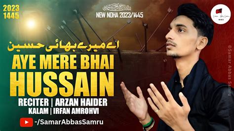 noha aye mere bhai hussain arzan haider muharram