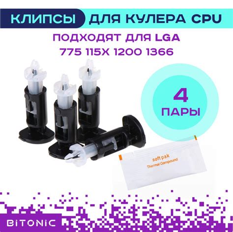 Ножки процессора кулера, защелки крепления сокетов 1366 1150 1151 1155 ...