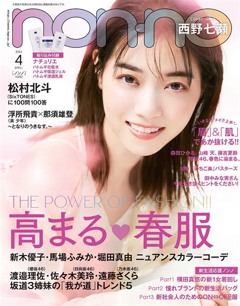 2024年12月号 無料試し読み Non No Web