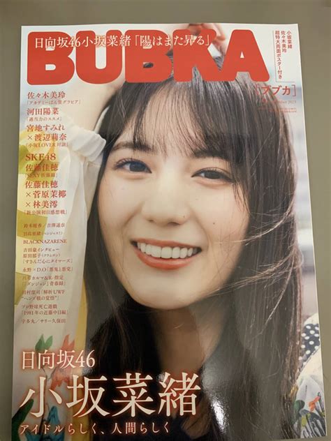 【目立った傷や汚れなし】「ブブカ Bubka 2023年 9月号」日向坂46 小坂菜緒 佐々木美玲 河田陽菜 ポスターつきの落札情報詳細