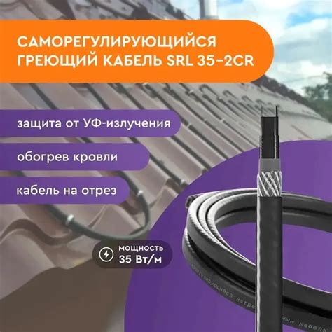 Саморегулирующийся кабель SRL 35 - 20 м, не экран купить в Лето. Киев
