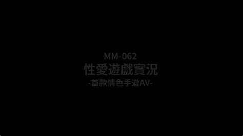 最新消息 首款成人互動式h Game現正好評推出中！ 本此推出內容將包含了三位美艷誘人的女主角，等著你一一來攻略喔！ 🔻誘人同事🔻心儀女同學🔻俏皮護士 ⁉️今晚你選誰⁉️ 立即開啟麻豆app