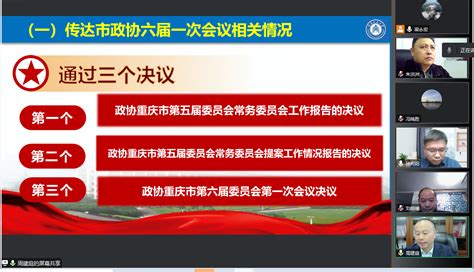 【聚焦两会】校领导为分管联系单位传达市“两会”精神暨组织召开2023年重点工作研讨会 重庆交通大学新闻网