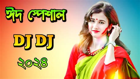 ঈদ স্পেশাল ডিজে গান ২০২৪ Eid Special Dj Remix Song 2024 Eid