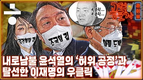 공덕포차 김건희 상습적 ‘허위 이력 의혹과 이재명 아들 불법도박 정치일반 정치 뉴스 한겨레