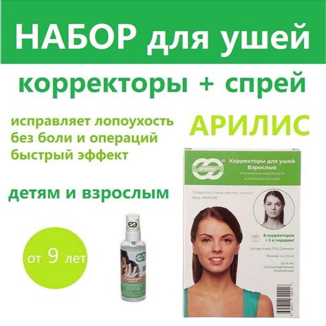 Вопросы и ответы о НАБОР АРИЛИС Корректоры + спрей для ушей взрослым и ...