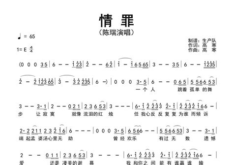 陈瑞《情罪》简谱 原版简谱 琴魂网