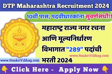 Dtp Maharashtra Recruitment Dtp Maharashtra Bharti