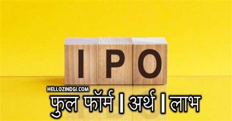 IPO Full Form Share Market Full Form Of IPO In Hindi