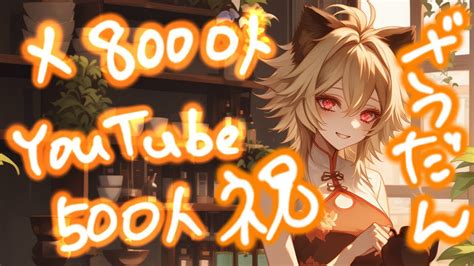 【生放送】～祝チャンネル登録者500人突破！！～酔っ払い注意 Youtube