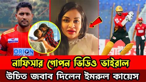 অবশেষে অহংকারের পতন হলো কুমিল্লার। বিপিএল থেকে বাদ পড়লো নাফিসা কামালের