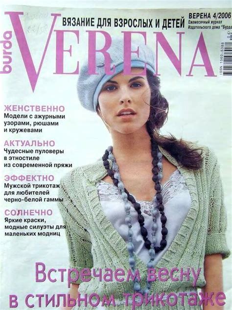 Verena 2006 N 4 | Uncinetto maglia, Uncinetto, Riviste