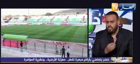 فضيحة الاعلام الجزائري المغرب السبب في سوء أرضية الملاعب في الجزائر