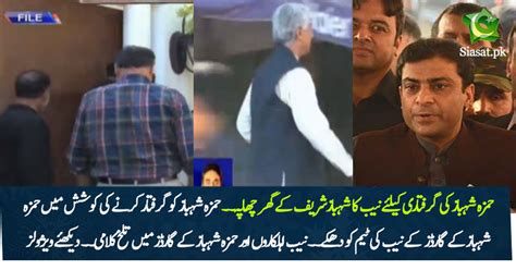 Nab Raids Shehbaz Sharif S Model Town Residence To Arrest Hamza Shehbaz