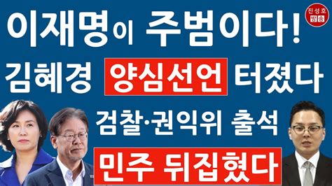 긴급 이재명 법카 의혹 사실상 주범 공익제보자 조명현 방금 충격 발언 김혜경 난리났다 진성호의 융단폭격 Youtube