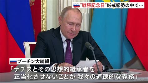 ロシアきょう「戦勝記念日」軍事パレード プーチン大統領が赤の広場で演説へ キルギス大統領やアルメニア首脳らの出席も発表 Tbs News Dig