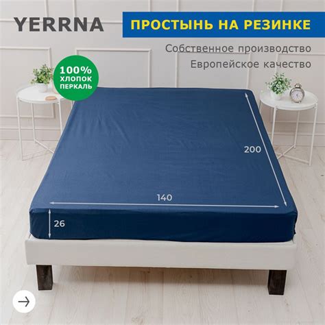 Простыня YERRNA на резинке, 140x200, темно-синий купить по низкой цене ...