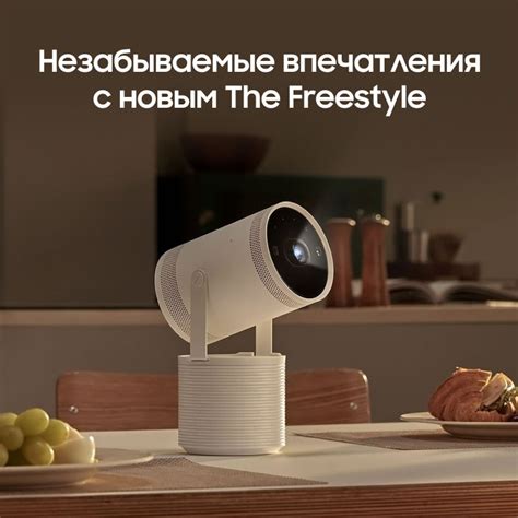 Портативный проектор Samsung The Freestyle (2-го поколения). Проектор ...