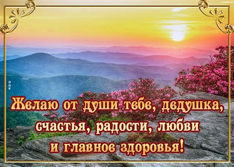 Открытка дедушке с добрыми словами- Скачать бесплатно на otkritkiok.ru