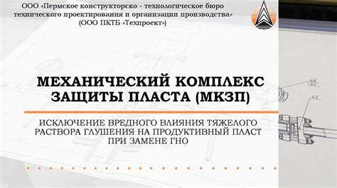 Механический комплекс защиты пласта (МКЗП) - презентация онлайн