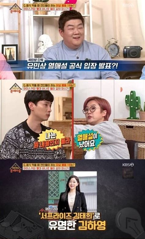 ‘옥탑방의 문제아들 유민상 김하영과 열애설 “여자에게 낯가려”｜스포츠동아