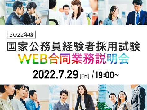 国家公務員career Guide（内閣人事局） On Twitter 転職希望者必見！各府省説明会開催！／ 7／29（金）1900