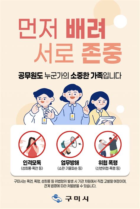 구미시 민원인 폭언·폭행·업무방해법적 대응 나선다 머니투데이