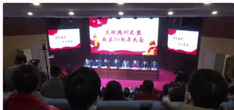 我校盟员应邀参加赣州民盟成立70周年庆祝大会 赣南科技学院 资源与土木工程学院