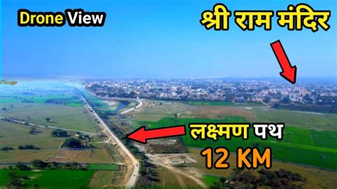 Ayodhya 12 Km Lakshman Path Update Ayodhya Vlog Ayodhya Drone Video