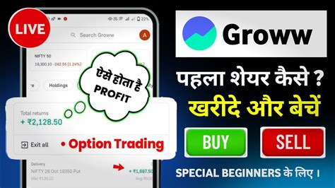 🔴live Option Trading In Groww App Groww Trading Kaise Kare Groww App Kaise Use Kare 2023