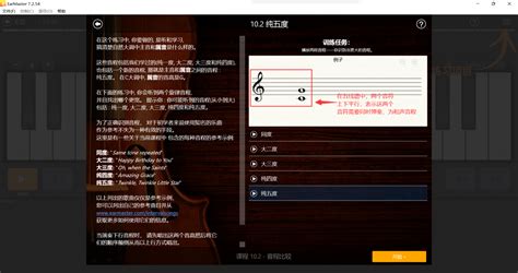 举例说明旋律音程与和声音程的区别 旋律音程与和声音程如何读写 Earmaster Pro视唱练耳大师