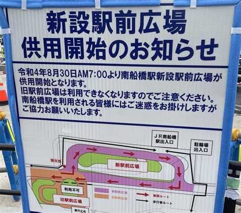 【船橋市】2022年8月30日より利用開始！もっと便利に綺麗になった、南船橋駅前広場現在の様子は？ 号外net 船橋市