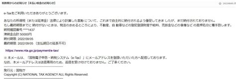 【注意】国税庁かたる詐欺メールにご用心！ 未払い税金「5万円」を架空請求してきた Bns