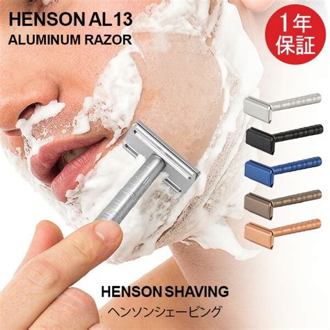 ヘンソンシェービング Henson Shaving Al13 スタンダード 替刃5枚付 髭剃り カミソリ 剃刀 T字カミソリ シェーバー 髭 ヒゲ 一枚刃 両刃 Safety Razor