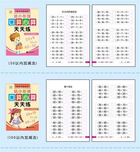 幼小衔接口算心算天天练加减法拼音数学汉字语文幼儿学前启蒙训练 阿里巴巴