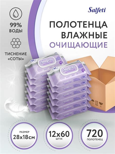 Влажные салфетки полотенца универсальные очищающие Salfeti №60х12 ...