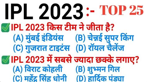 IPL 2023 Important Question TATA IPL 2023 Current Affairs IPL 2023