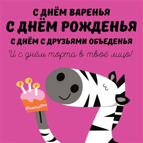 Оригинальные необычные открытки с днем рождения - поздравьте креативно!