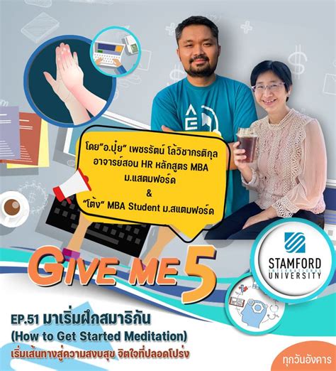 Tv5hd Online Ep 51 Give Me 5 On Podcast มาเริ่มฝึกสมาธิกัน How To