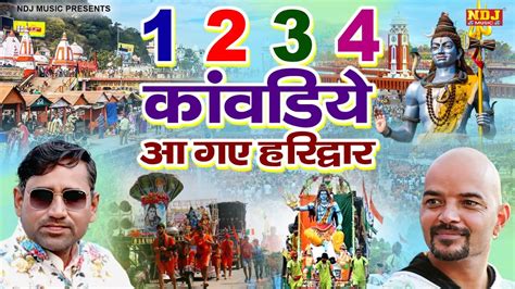 1 2 3 4 Kawadiye Aa Gaye Haridwar Kawad Dj Song 2023 Shiv Bhajan Sawan Special Ndj