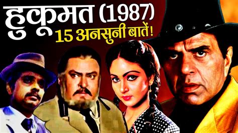 Hukumat 1987 Movie Unknown Facts | Dharmendra | Shammi Kapoor | Rati ...